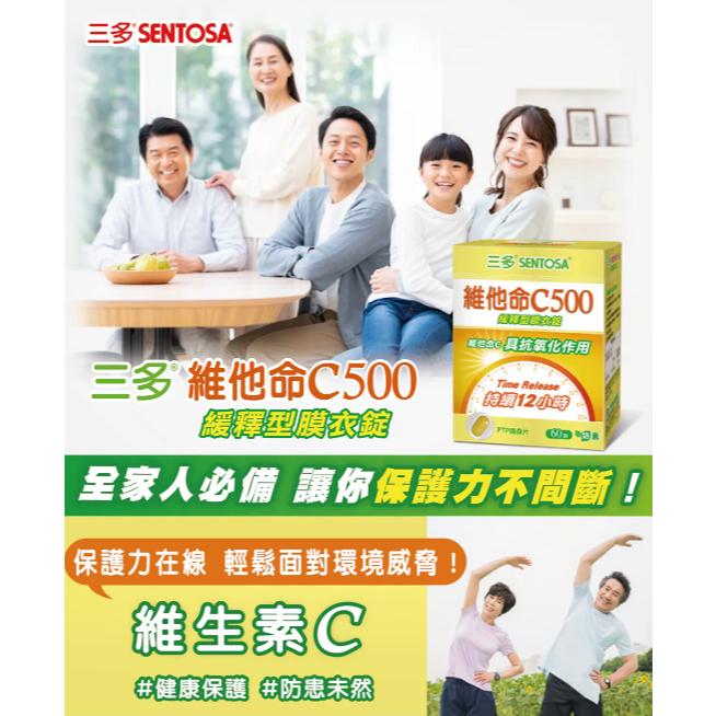 【保證公司貨】三多 維他命C500緩釋型 / 60錠 / 1盒-細節圖2