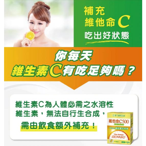 【保證公司貨】三多 維他命C500緩釋型 / 60錠 / 1盒-細節圖5