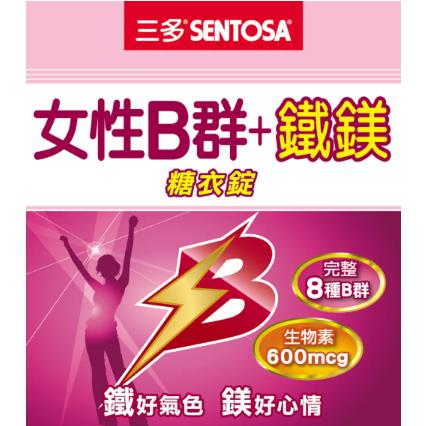 【保證公司貨】三多 女性B群+鐵鎂錠 60錠 / 1盒-細節圖2