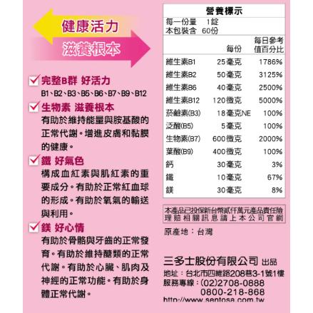 【保證公司貨】三多 女性B群+鐵鎂錠 60錠 / 1盒-細節圖3