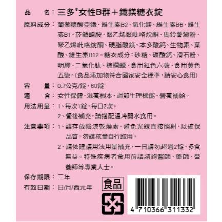 【保證公司貨】三多 女性B群+鐵鎂錠 60錠 / 1盒-細節圖4