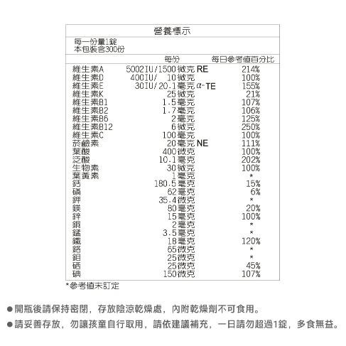 【保證公司貨】 三多 綜合維他命 / 300粒 / 1盒-細節圖7