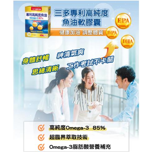 【保證公司貨】 三多 專利高純度魚油 30粒 / 60粒 / 1盒-細節圖3