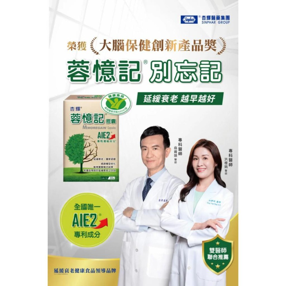 限時特價 超便宜 3盒超優惠 杏輝 蓉憶記膠囊(健) 30粒*3盒！-細節圖2