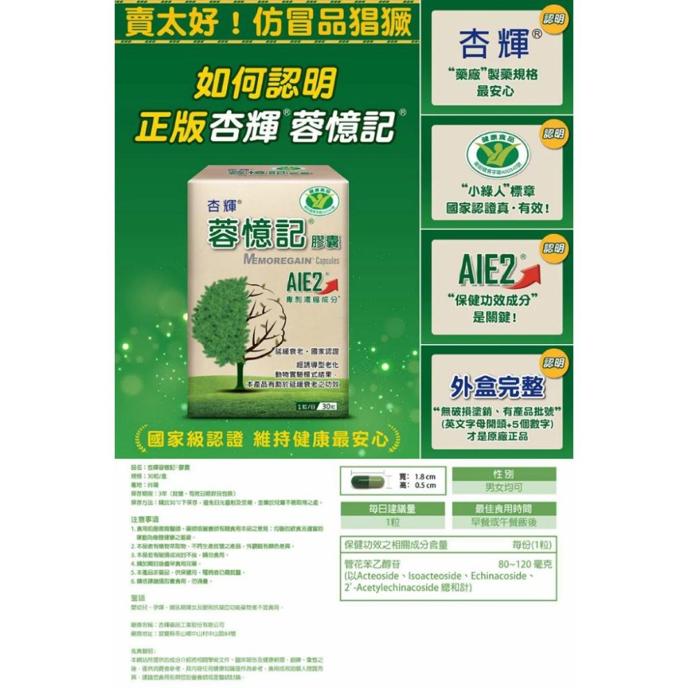 限時特價 超便宜 3盒超優惠 杏輝 蓉憶記膠囊(健) 30粒*3盒！-細節圖7