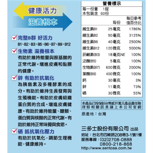【保證公司貨】三多 男性B群+鋅硒糖衣錠  / 60粒 / 1盒-細節圖3