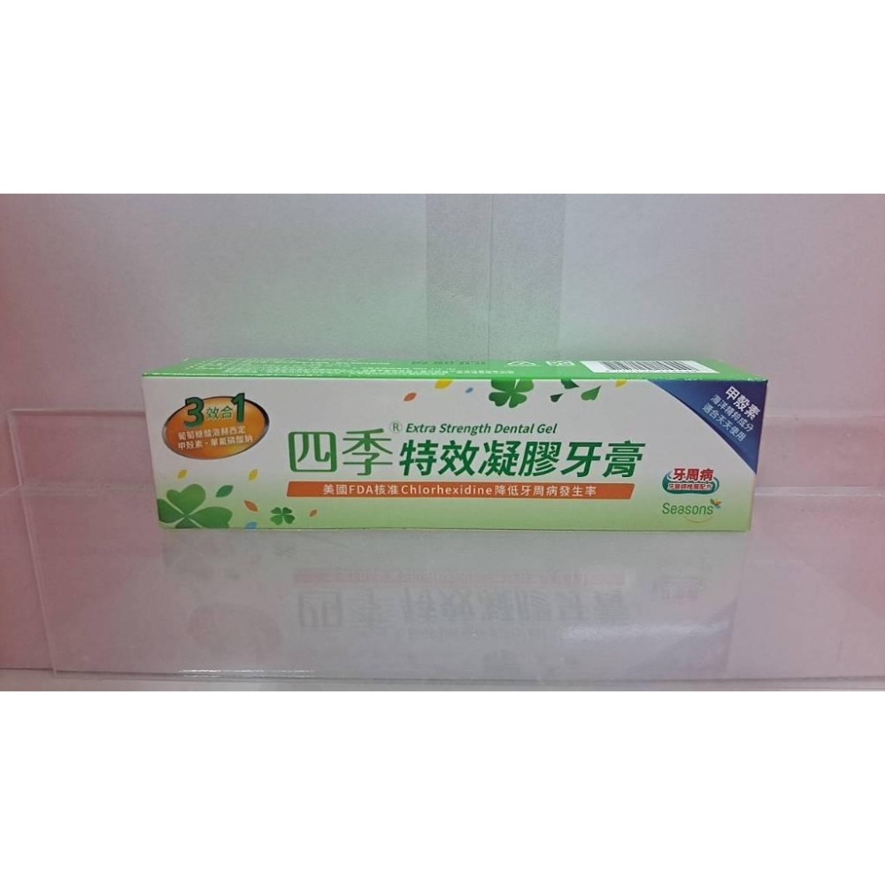【保證公司貨】四季 特效牙膏 150G/條 特別添加甲殼素 3效合一-細節圖2