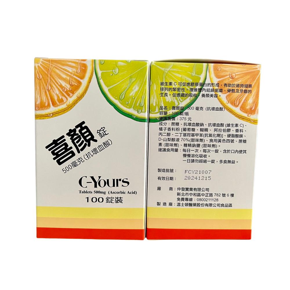【喜顏C】喜顏錠500mg 100粒/瓶 高單位維他命C 酸甜口感 素食可-細節圖2