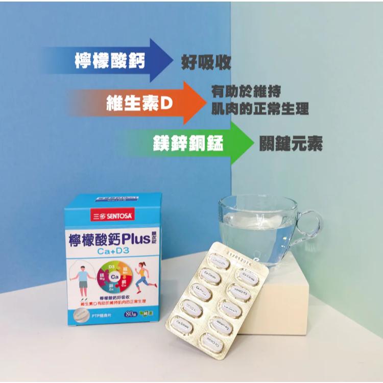 【保證公司貨】三多 檸檬酸鈣Plus膜衣錠 / 80錠 / 1盒-細節圖3