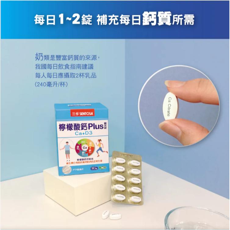 【保證公司貨】三多 檸檬酸鈣Plus膜衣錠 / 80錠 / 1盒-細節圖5