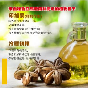 ( 保證公司貨 ) 三多印加果油軟膠囊 80粒 1盒-細節圖6