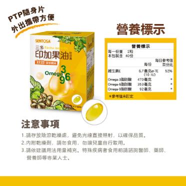 ( 保證公司貨 ) 三多印加果油軟膠囊 80粒 1盒-細節圖9