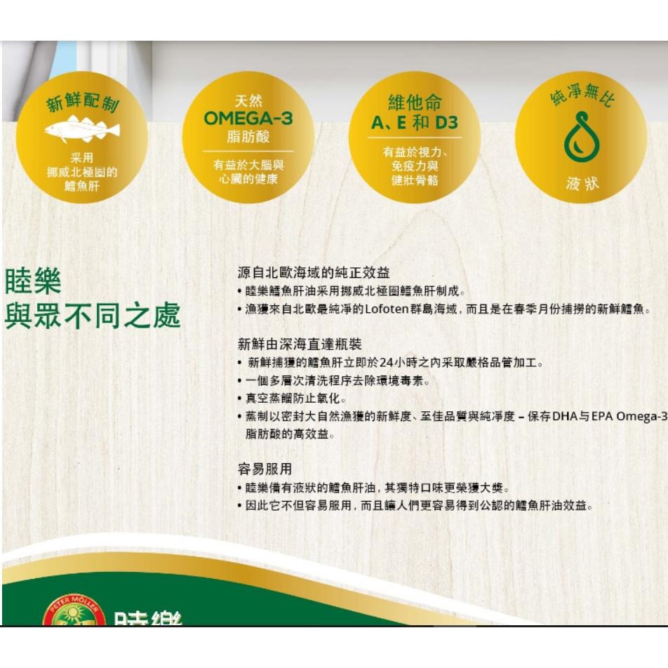 【Mollers睦樂】睦樂鱈魚肝油 250ML/瓶 檸檬口味 喝的魚油 挪威原瓶原裝進口 百年老牌-細節圖3