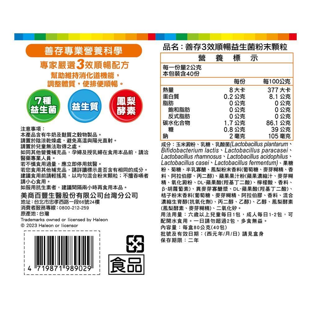 【剪條碼】官方正貨 善存益生菌粉/40包/鳳梨口味-細節圖2
