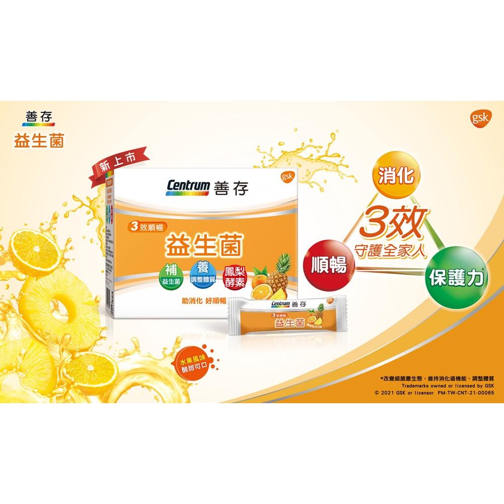 【剪條碼】官方正貨 善存益生菌粉/40包/鳳梨口味-細節圖3