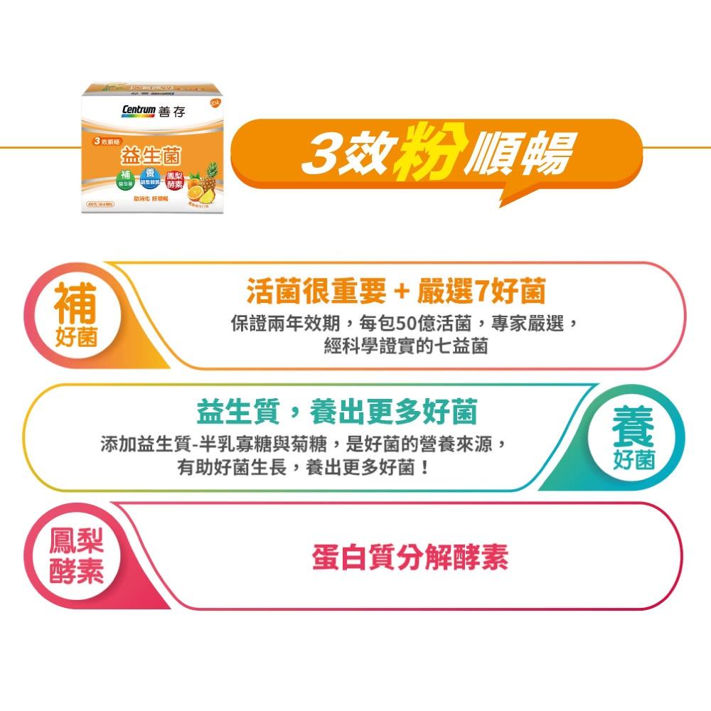 【剪條碼】官方正貨 善存益生菌粉/40包/鳳梨口味-細節圖5