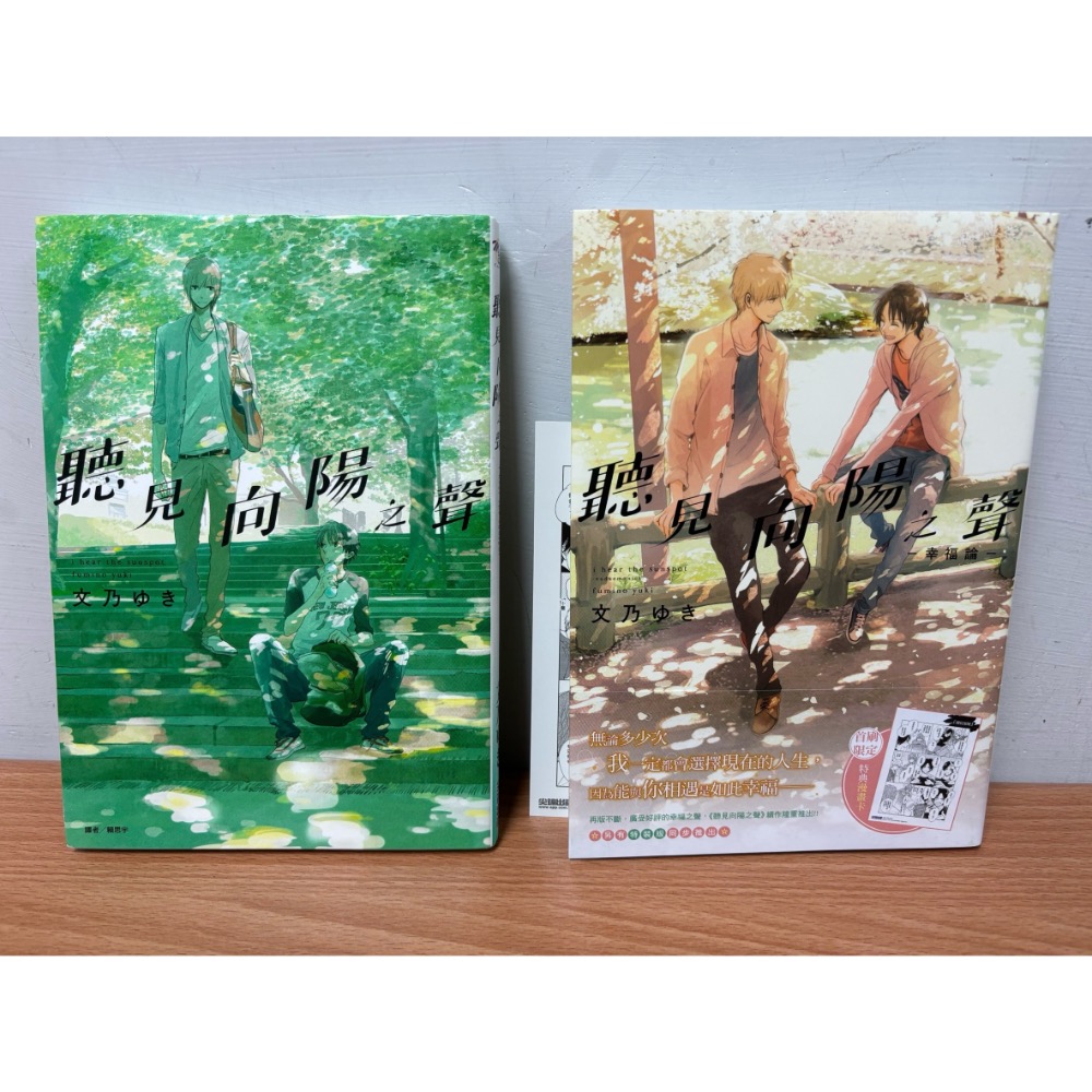 近全新《聽見向陽之聲》系列 幸福論 Limit 春夏秋冬 首刷限定版 全新特裝版 文乃ゆき BL漫畫 二手書 自有書-細節圖2