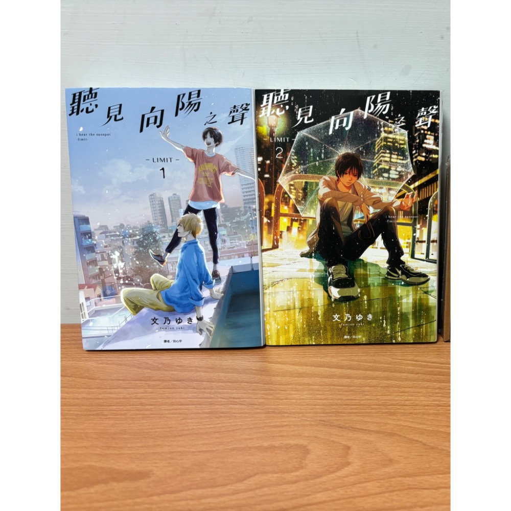 近全新《聽見向陽之聲》系列 幸福論 Limit 春夏秋冬 首刷限定版 全新特裝版 文乃ゆき BL漫畫 二手書 自有書-細節圖3