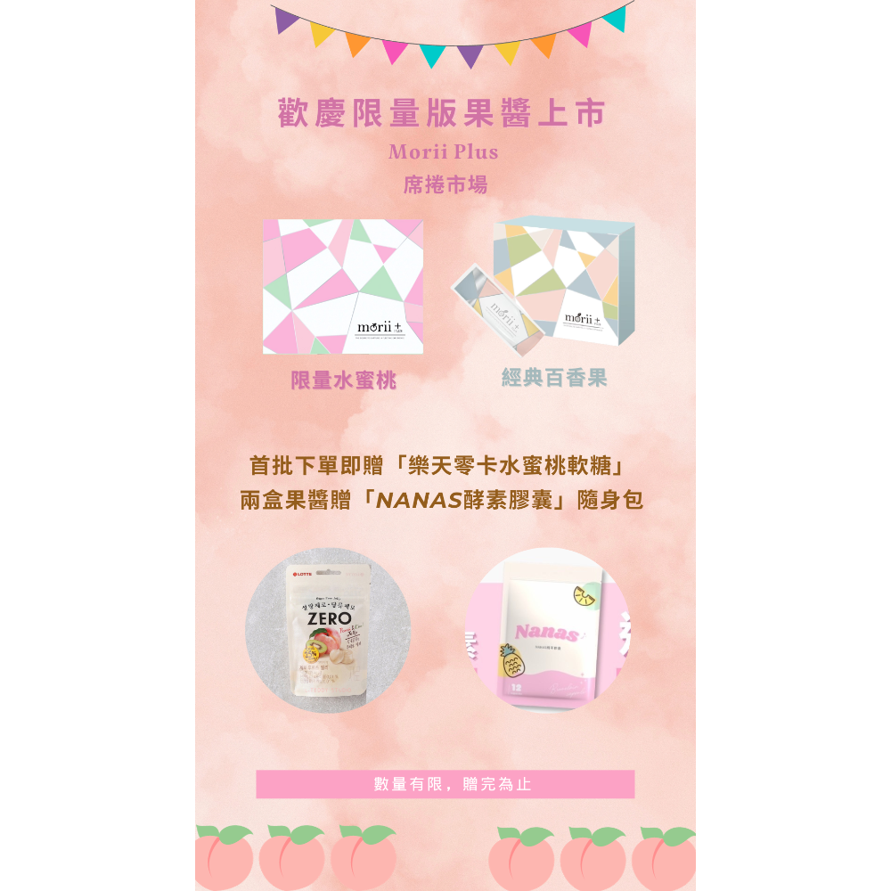 🍑2023限量水蜜桃/經典百香果酵素果醬升級版🌟兩盒即贈NANAS酵素膠囊🤩下單贈「樂天水蜜桃低卡軟糖-細節圖4