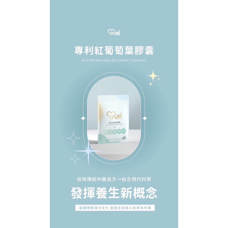 💕母親節禮物🔥任兩包送膠囊盒💕YURI 專利紅葡萄葉膠囊｜法國柑橘極纖膠囊｜越桔熊果素膠囊❤️大餐必備❤️情人節禮物🎁-細節圖2