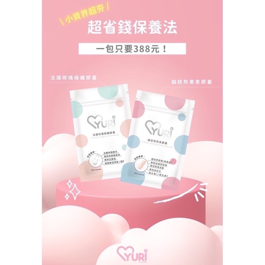💕母親節禮物🔥任兩包送膠囊盒💕YURI 專利紅葡萄葉膠囊｜法國柑橘極纖膠囊｜越桔熊果素膠囊❤️大餐必備❤️情人節禮物🎁-細節圖3