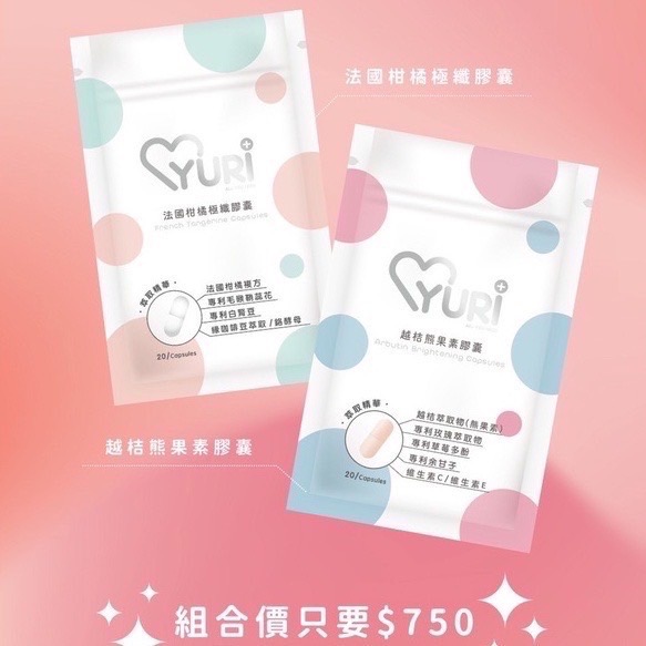 💕母親節禮物🔥任兩包送膠囊盒💕YURI 專利紅葡萄葉膠囊｜法國柑橘極纖膠囊｜越桔熊果素膠囊❤️大餐必備❤️情人節禮物🎁-細節圖4