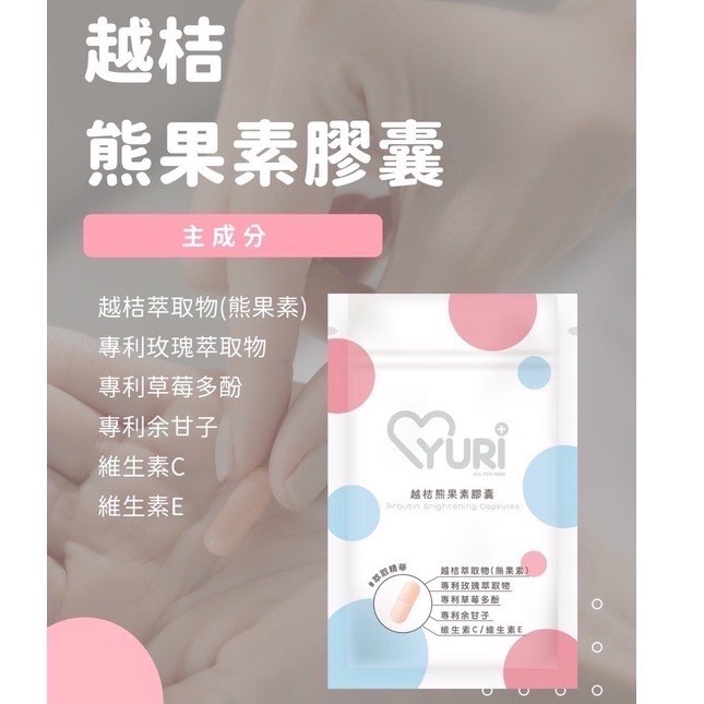 💕母親節禮物🔥任兩包送膠囊盒💕YURI 專利紅葡萄葉膠囊｜法國柑橘極纖膠囊｜越桔熊果素膠囊❤️大餐必備❤️情人節禮物🎁-細節圖6