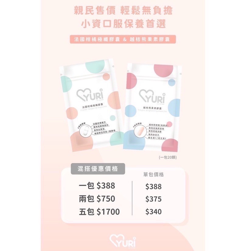 💕母親節禮物🔥任兩包送膠囊盒💕YURI 專利紅葡萄葉膠囊｜法國柑橘極纖膠囊｜越桔熊果素膠囊❤️大餐必備❤️情人節禮物🎁-細節圖7