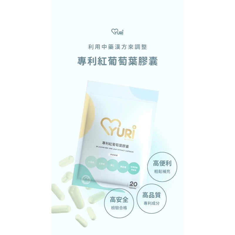 💕母親節禮物🔥任兩包送膠囊盒💕YURI 專利紅葡萄葉膠囊｜法國柑橘極纖膠囊｜越桔熊果素膠囊❤️大餐必備❤️情人節禮物🎁-細節圖8
