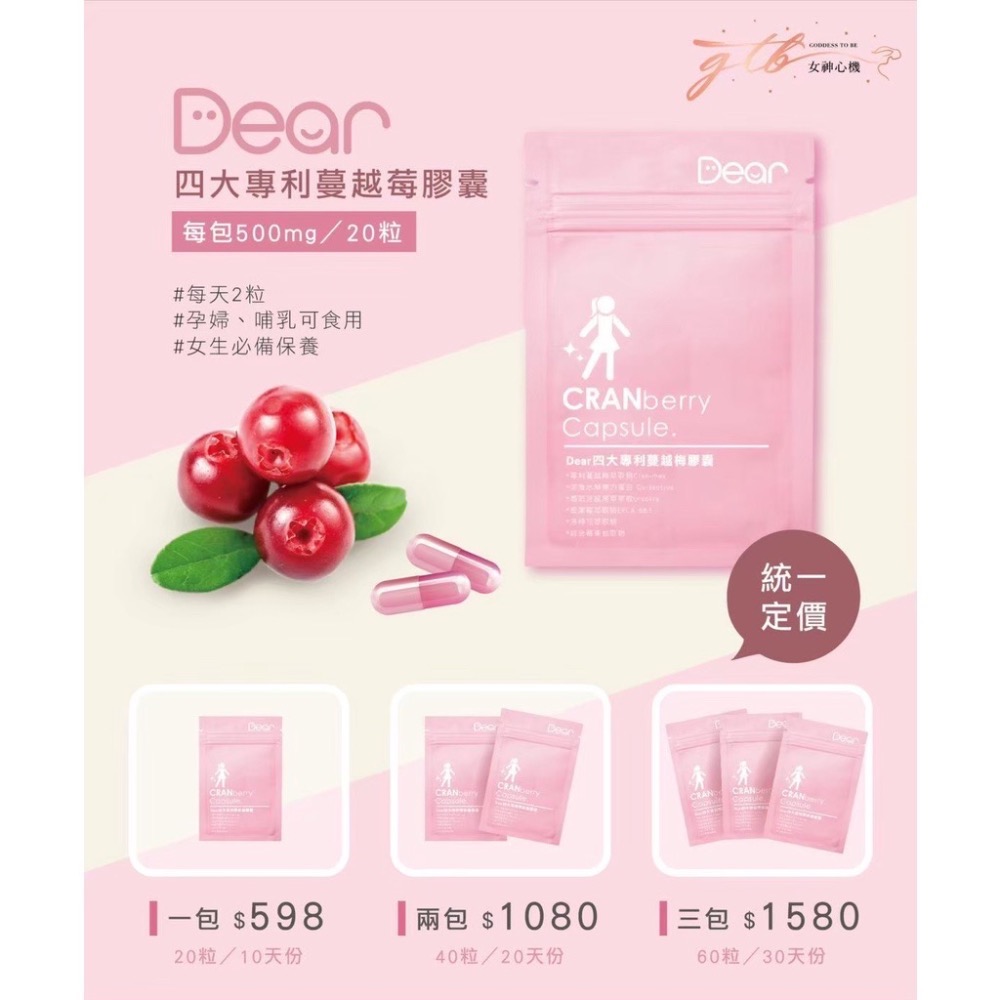 🔥現貨免運·Dear四大專利 蔓越莓膠囊｜女性必備妹妹私密呵護❤️-細節圖6