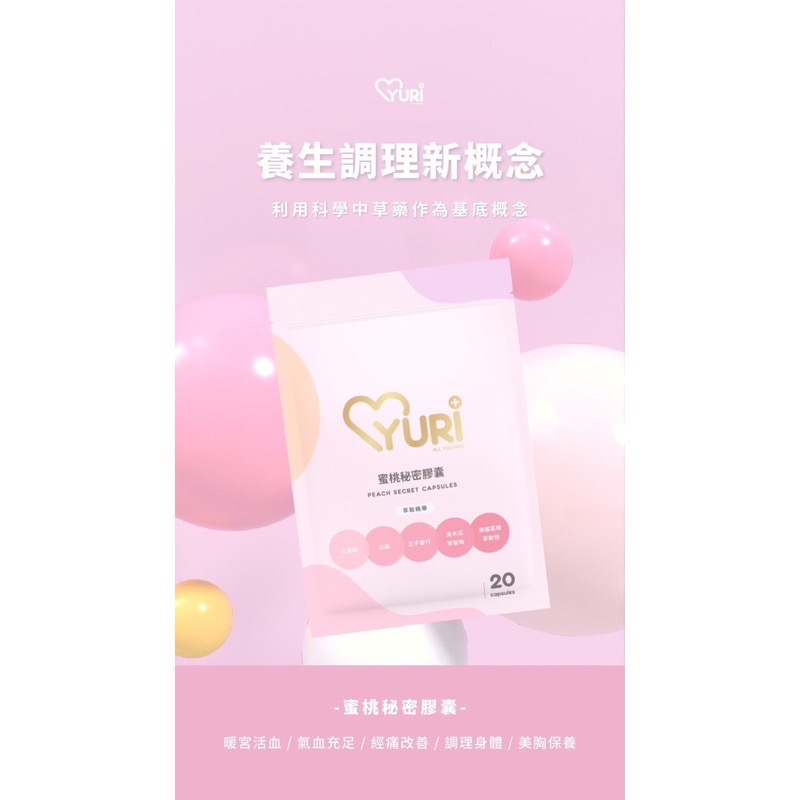 💕母親節禮物🎁任兩袋送膠囊盒♥️YURI全新新品🌟女孩們的福音👧蜜桃秘密重磅回歸❤️女友禮物🎁情人節禮物🎁-細節圖2
