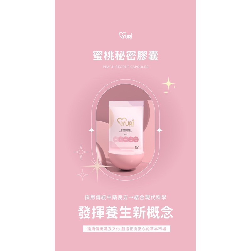 💕母親節禮物🎁任兩袋送膠囊盒♥️YURI全新新品🌟女孩們的福音👧蜜桃秘密重磅回歸❤️女友禮物🎁情人節禮物🎁-細節圖3