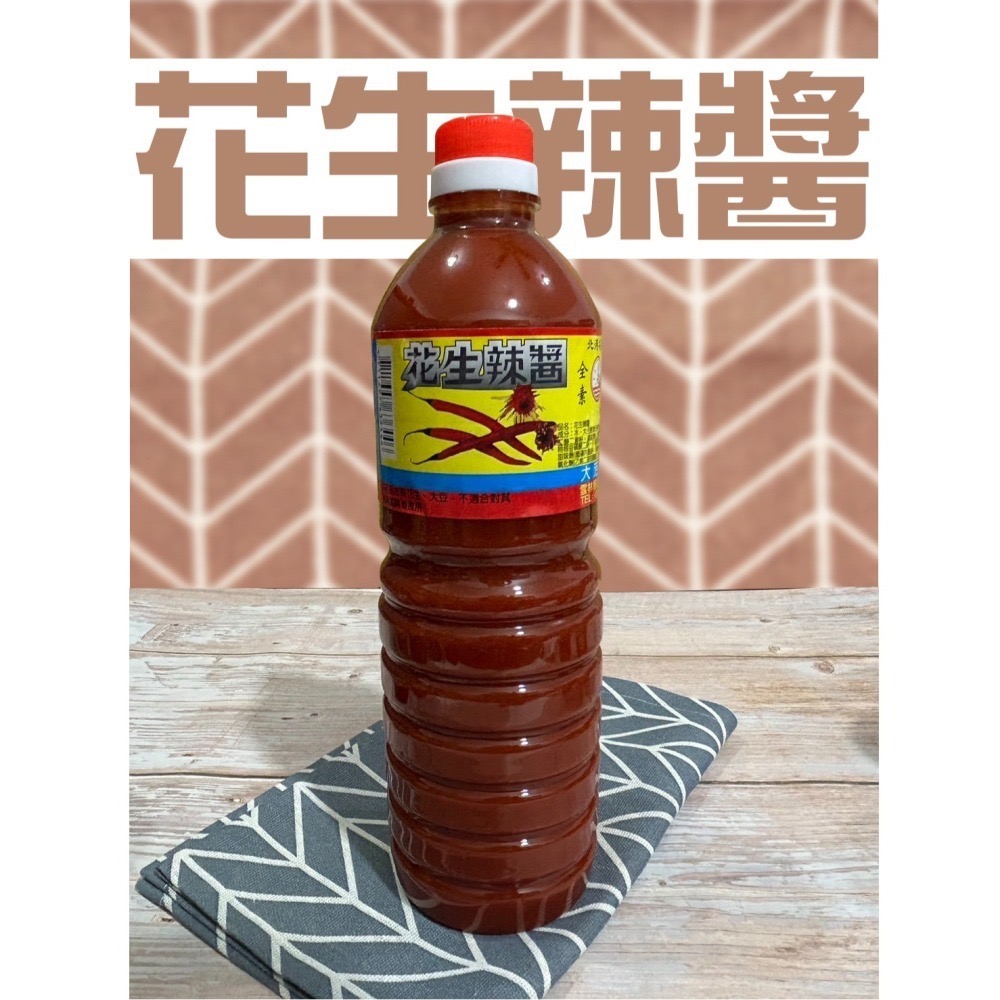 大芳 花生辣醬 北港 名產 拌醬 辣醬 沾醬-細節圖2