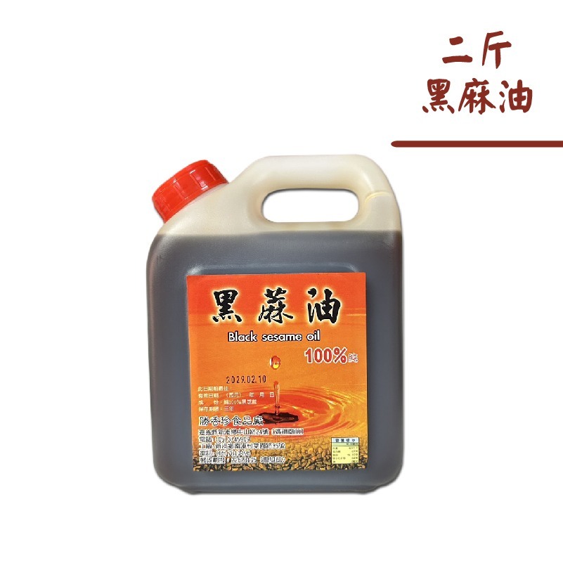 兩斤