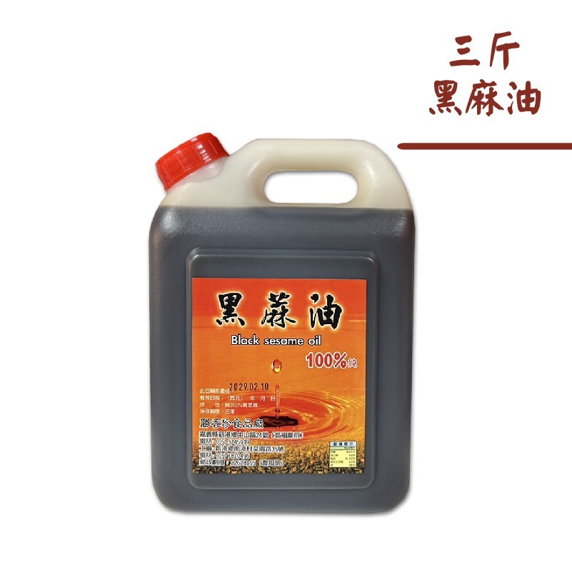 三斤