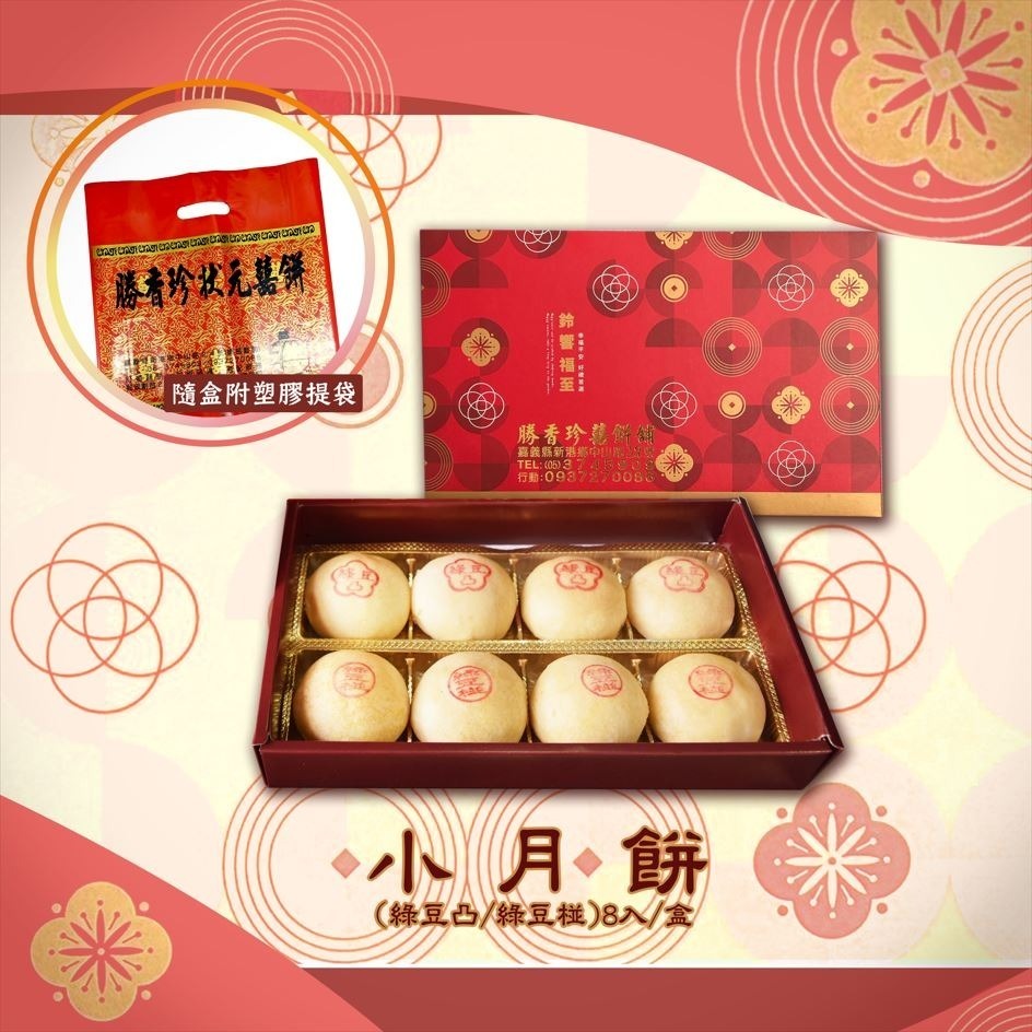 勝香珍-中秋禮盒 (小月餅8入 )  傳統月餅 伴手禮 綠豆椪 綠豆凸-細節圖2