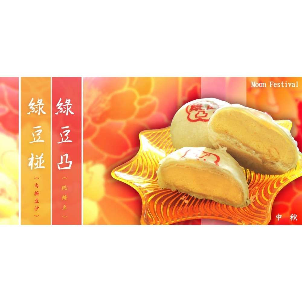 勝香珍-中秋禮盒 (小月餅8入 )  傳統月餅 伴手禮 綠豆椪 綠豆凸-細節圖5