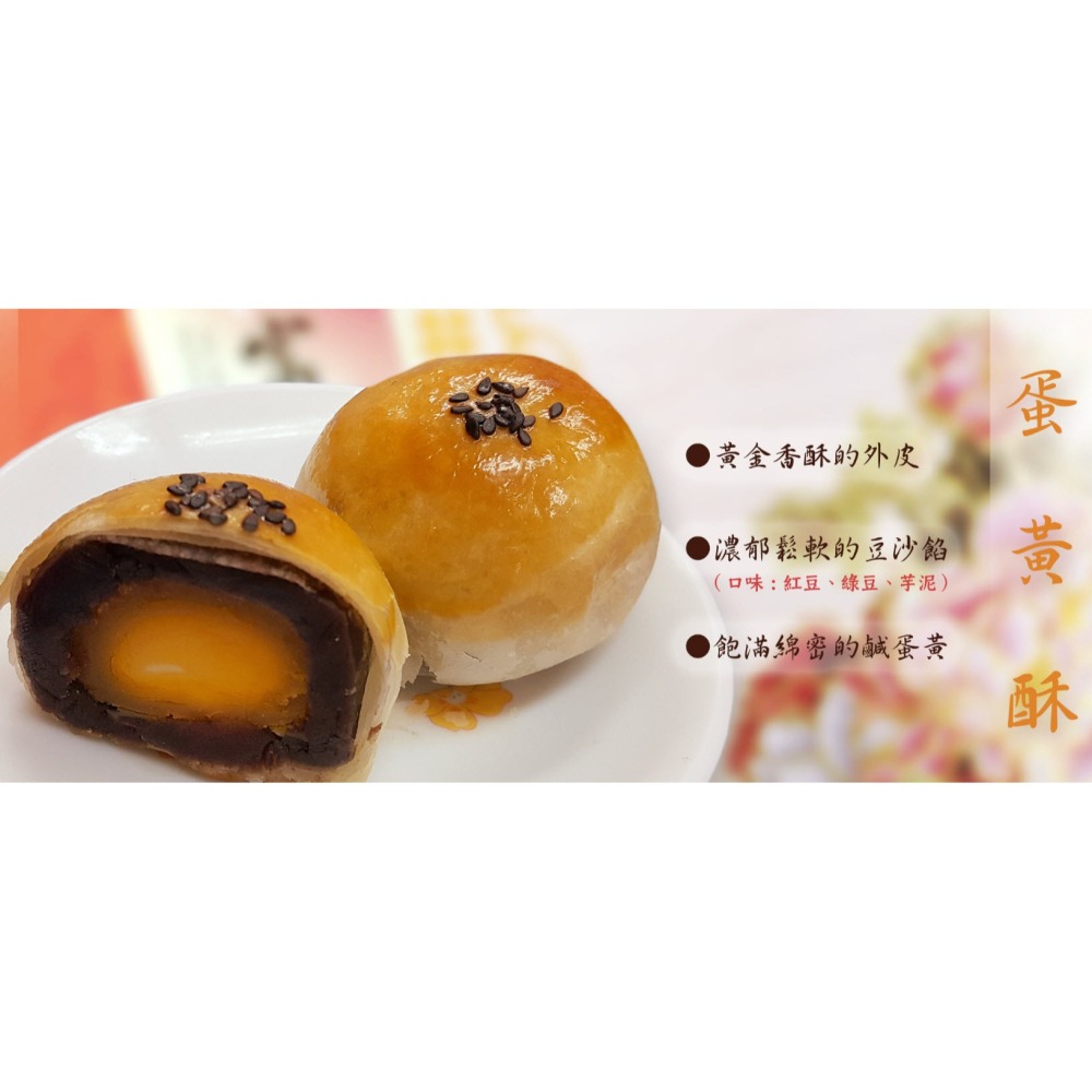 勝香珍-中秋禮盒 (蛋黃酥15入 )  茶點 伴手禮 紅豆蛋黃酥 綠豆蛋黃酥 芋泥蛋黃酥 蛋黃酥-細節圖4