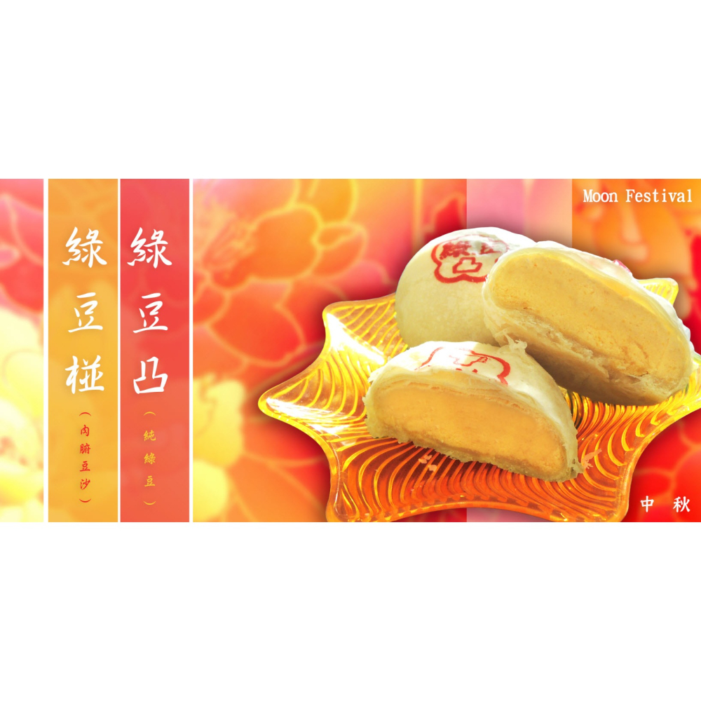 勝香珍-中秋禮盒 (蛋黃酥6+小月餅4入 )  傳統月餅 伴手禮 綠豆椪 綠豆凸 蛋黃酥-細節圖6