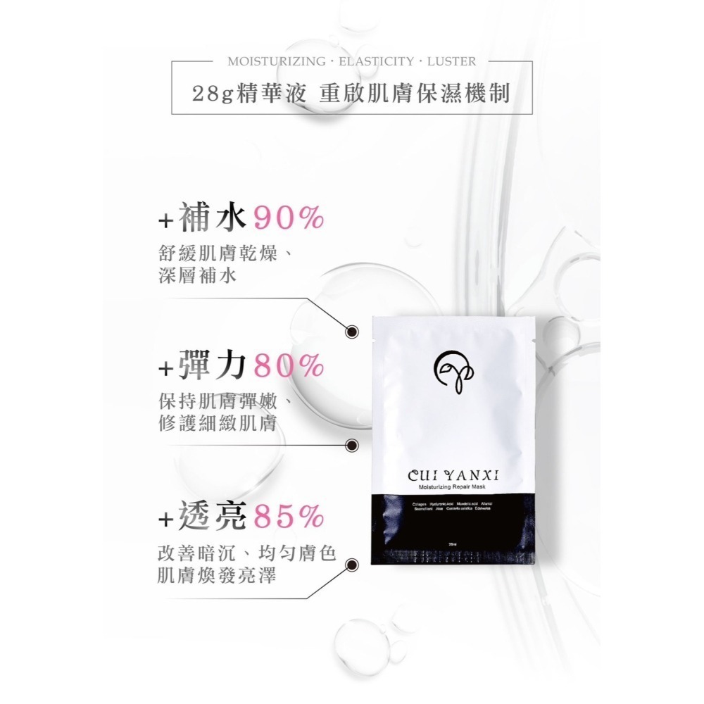 【萃妍皙·保濕面膜】保濕 玻尿酸補水 積雪草 雪絨花 清爽不黏膩-細節圖3