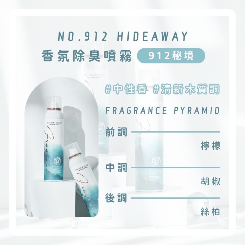 【萃妍皙·幸運香香氛噴霧】 廚房油煙 衣櫥鞋櫃 衣物噴霧 除臭噴霧《可混搭》-規格圖4