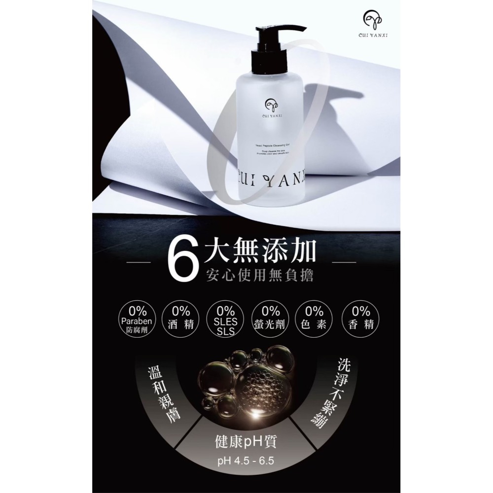 【萃妍皙·酵母菌胜肽潔顏露】 橙花精油添加 無酒精 無香精-細節圖6