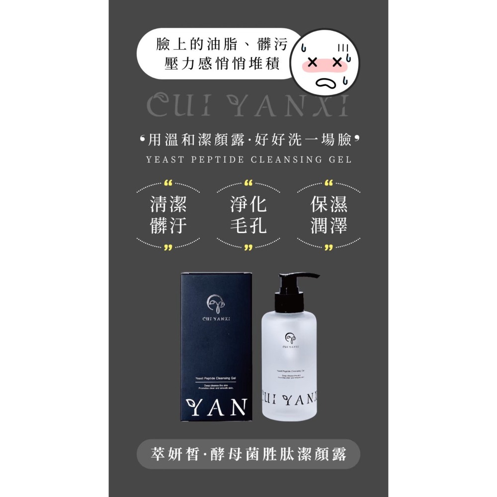 【萃妍皙·酵母菌胜肽潔顏露】 橙花精油添加 無酒精 無香精-細節圖7