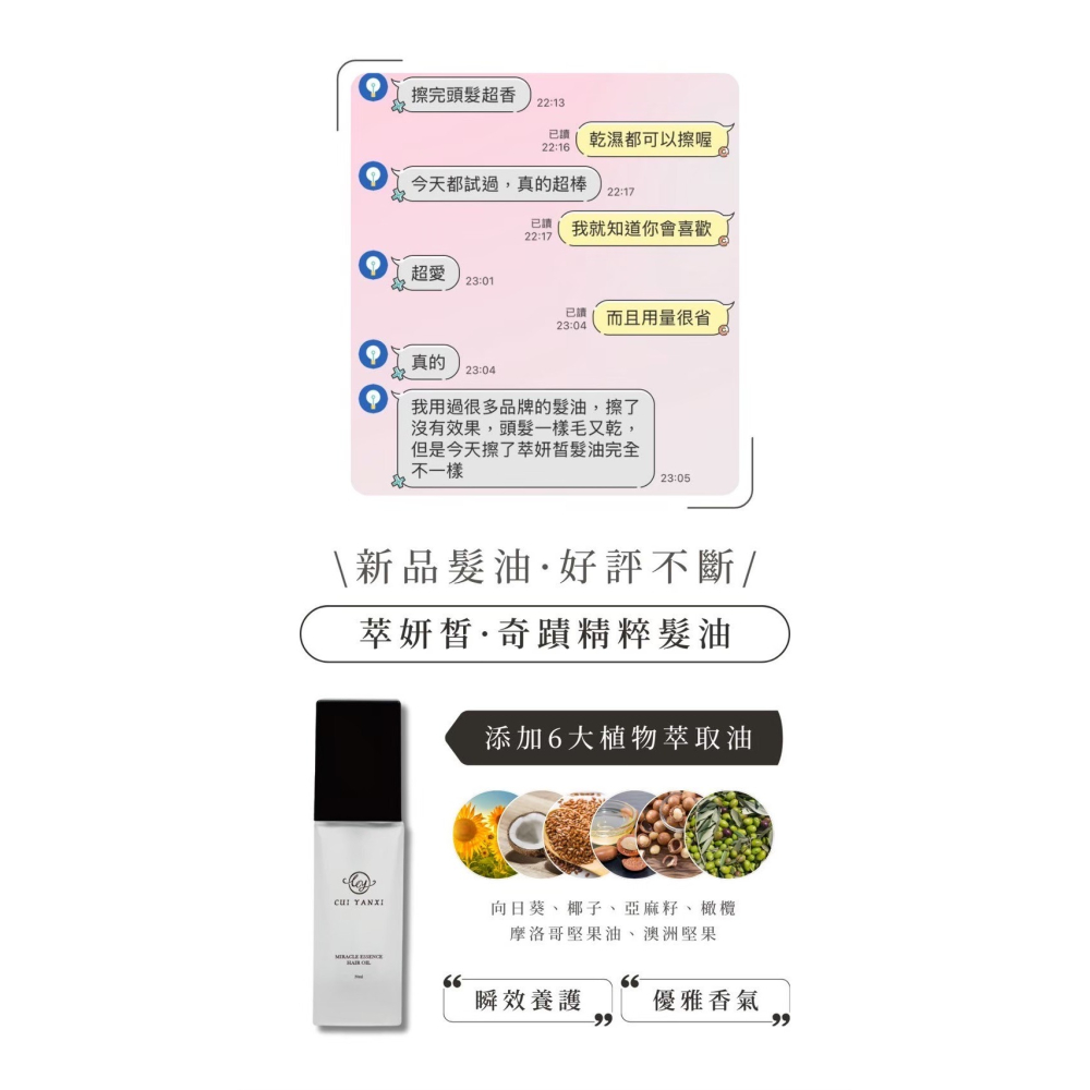 【萃妍皙·奇蹟精粹髮油】適用受損髮尾頭髮乾 沒有光澤 打結 毛躁 想提升髮香質感-細節圖4