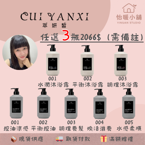 🩷洗/沐任選3瓶(請備註)