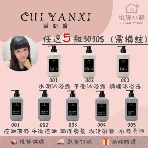 洗/沐任選5瓶(請備註)