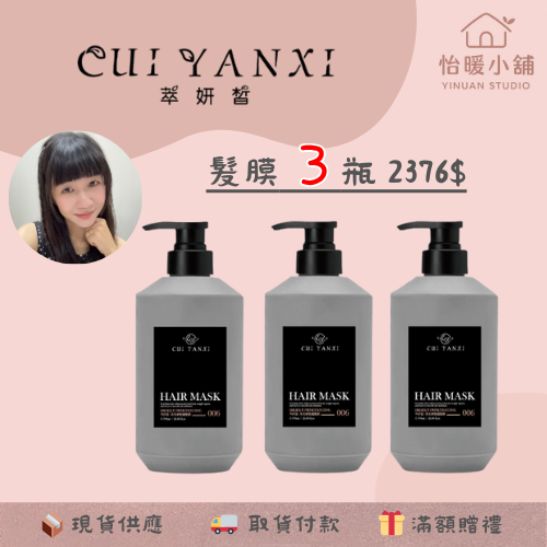 【萃妍皙·洗髮沐浴系列】鮮薑滋養 控油 調理 柔順 洗髮精 沐浴露 護髮膜-規格圖4