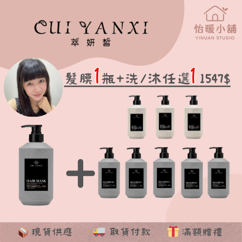 【萃妍皙·洗髮沐浴系列】鮮薑滋養 控油 調理 柔順 洗髮精 沐浴露 護髮膜-規格圖4