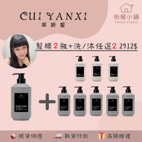 【萃妍皙·洗髮沐浴系列】鮮薑滋養 控油 調理 柔順 洗髮精 沐浴露 護髮膜-規格圖4