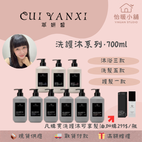【萃妍皙·洗髮沐浴系列】鮮薑滋養 控油 調理 柔順 洗髮精 沐浴露 護髮膜-規格圖4
